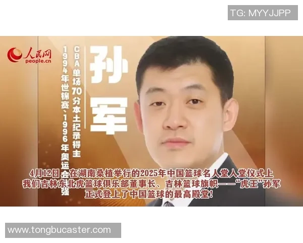 孙军篮球之路：从青涩少年到职业球员的奋斗历程与心路历程